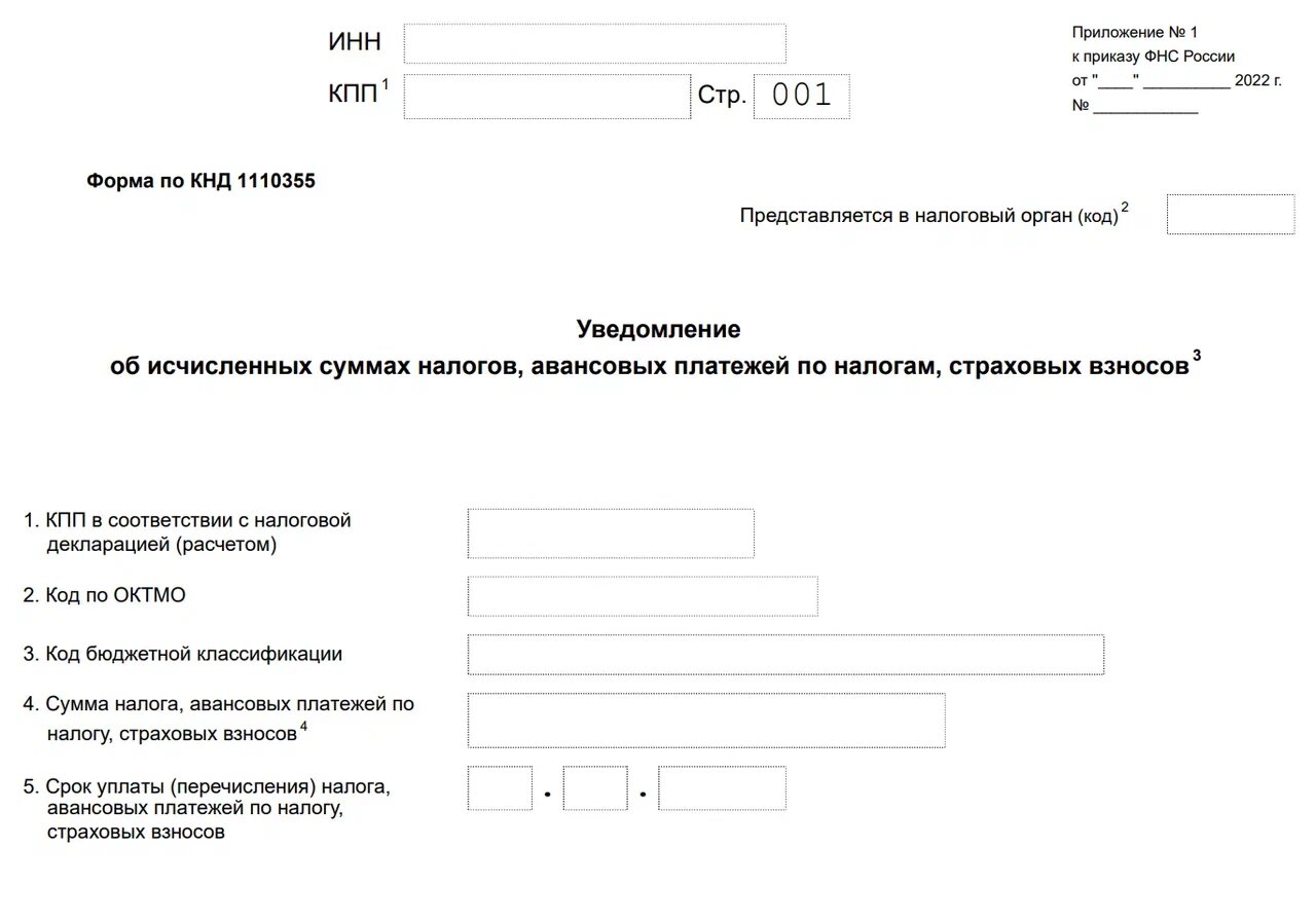 Образец уведомления, утвержденный ФНС
