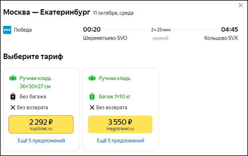 Багаж 10 килограммов будет стоить около 1200
рублей.