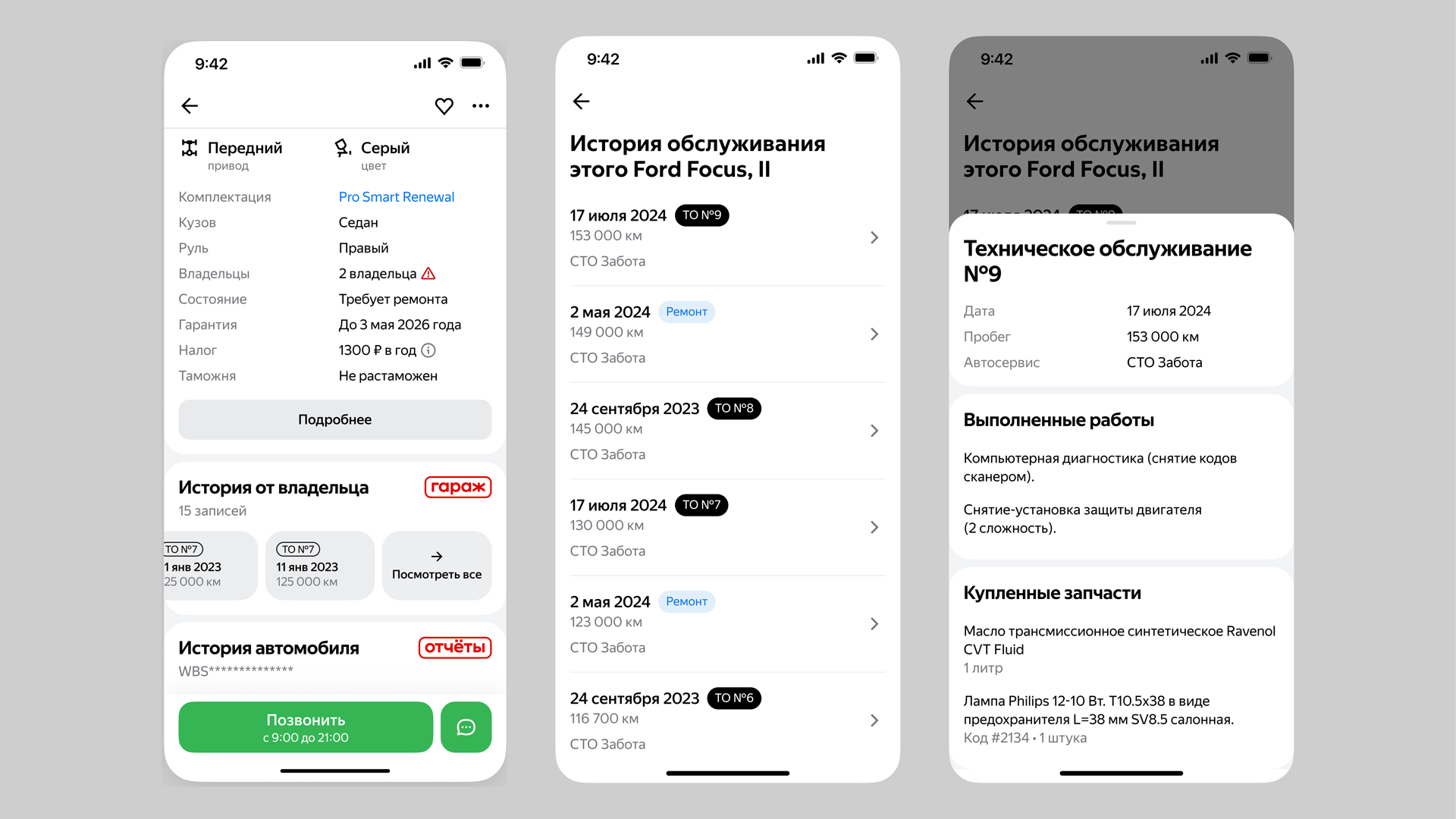 На Авто.ру теперь можно делиться историей обслуживания автомобиля