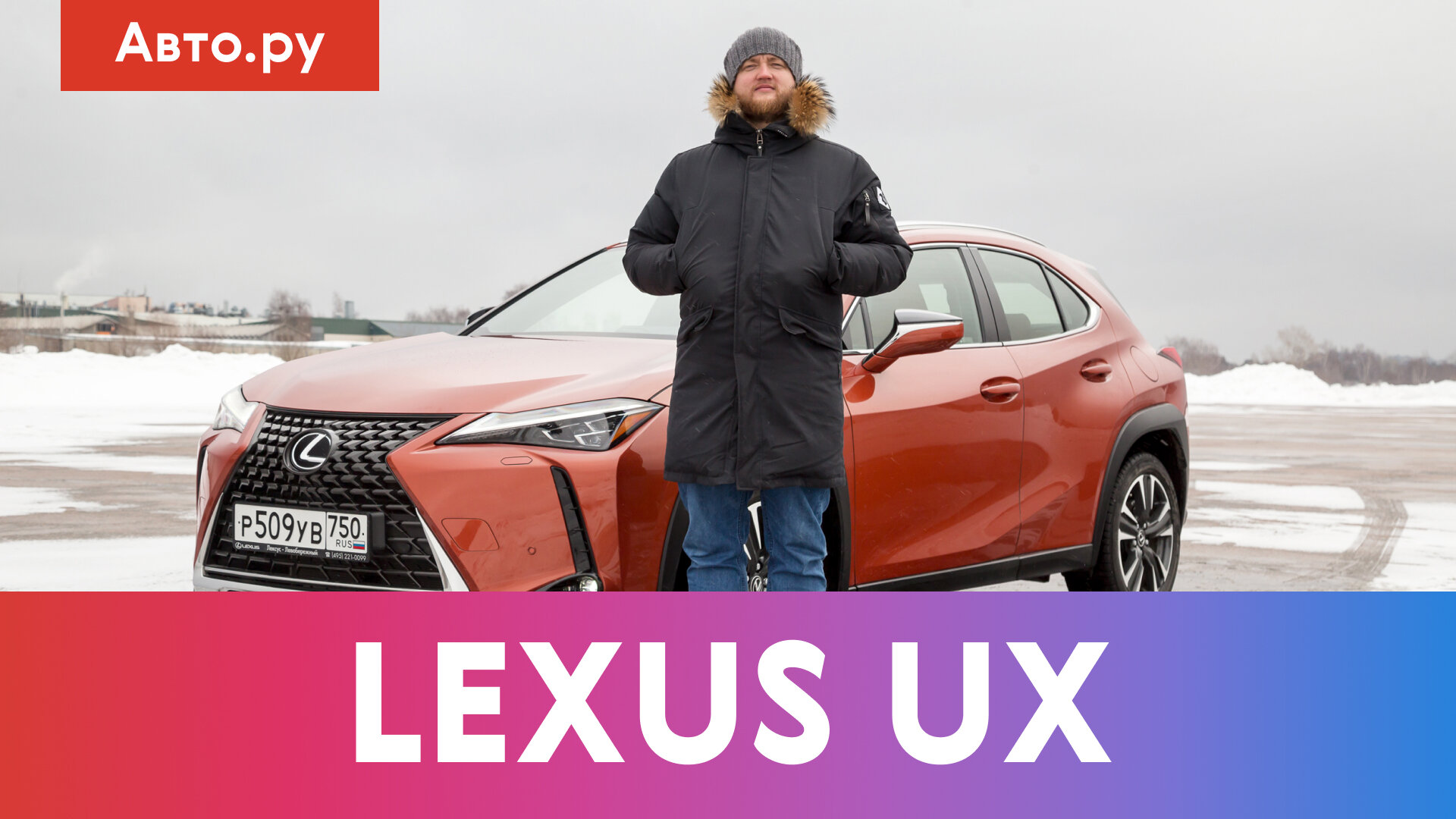 LEXUS UX – городской автомобиль или настоящий кроссовер?