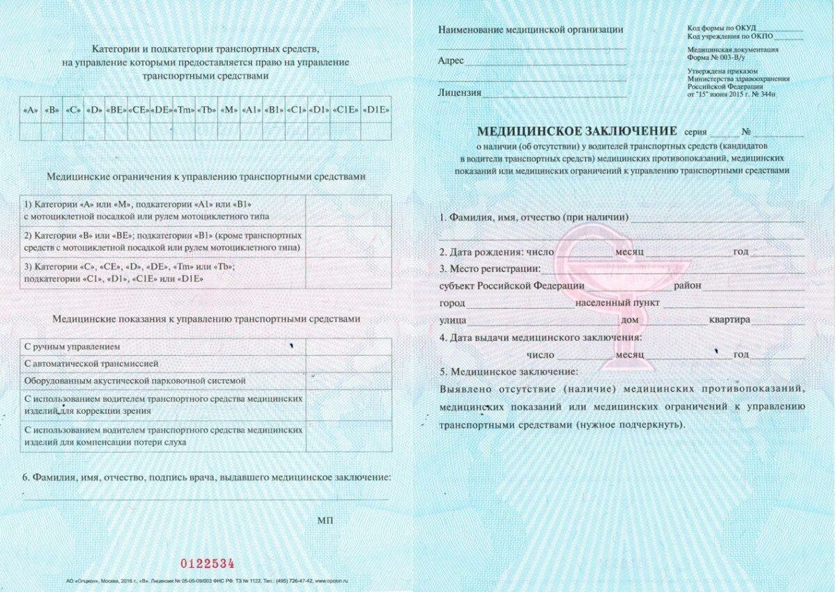 Как выглядит справка для гибдд