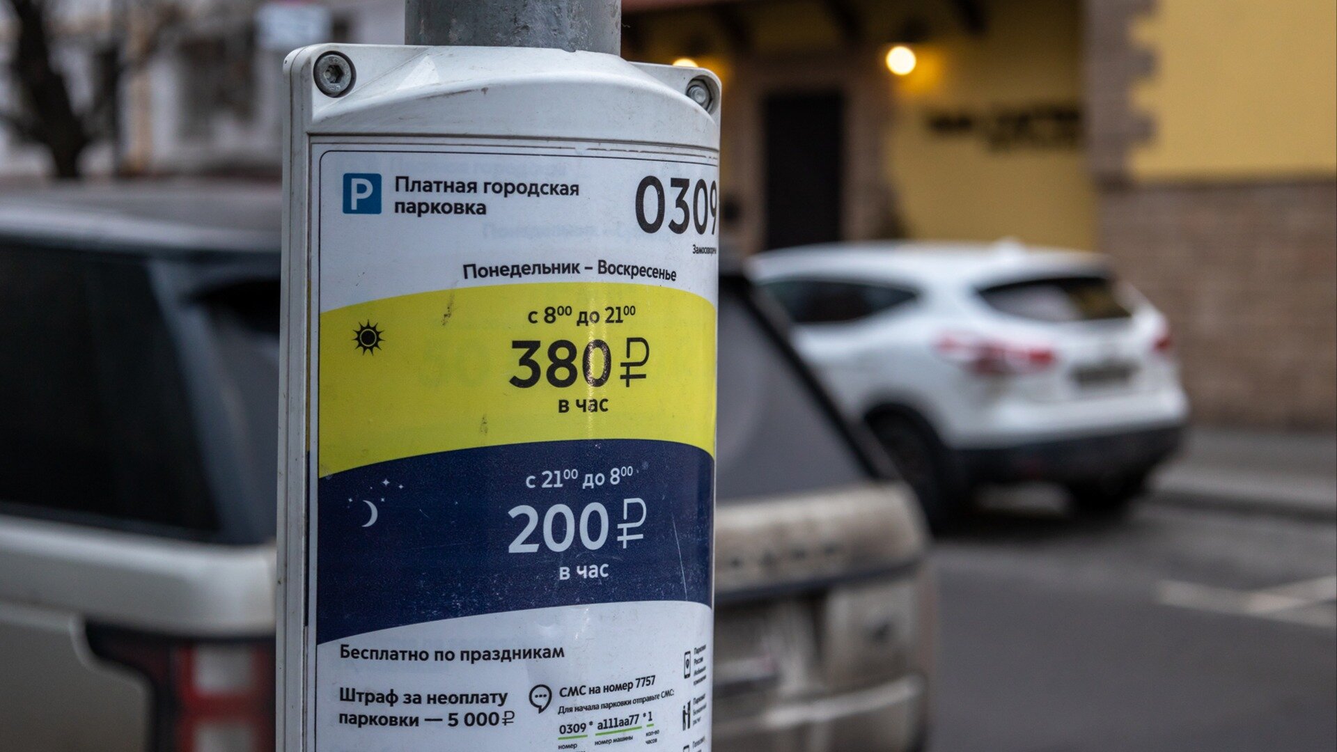 Комитет Госдумы одобрил введение скидок на штрафы за неоплату парковки