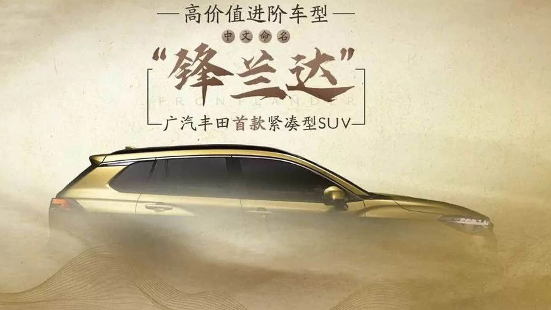 Новый кроссовер Toyota для Китая: первые изображения