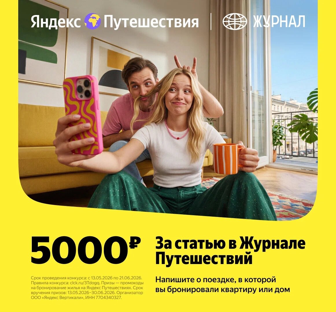 Новый конкурс: расскажите о поездке с бронью квартиры и получите промокод на 5000 рублей