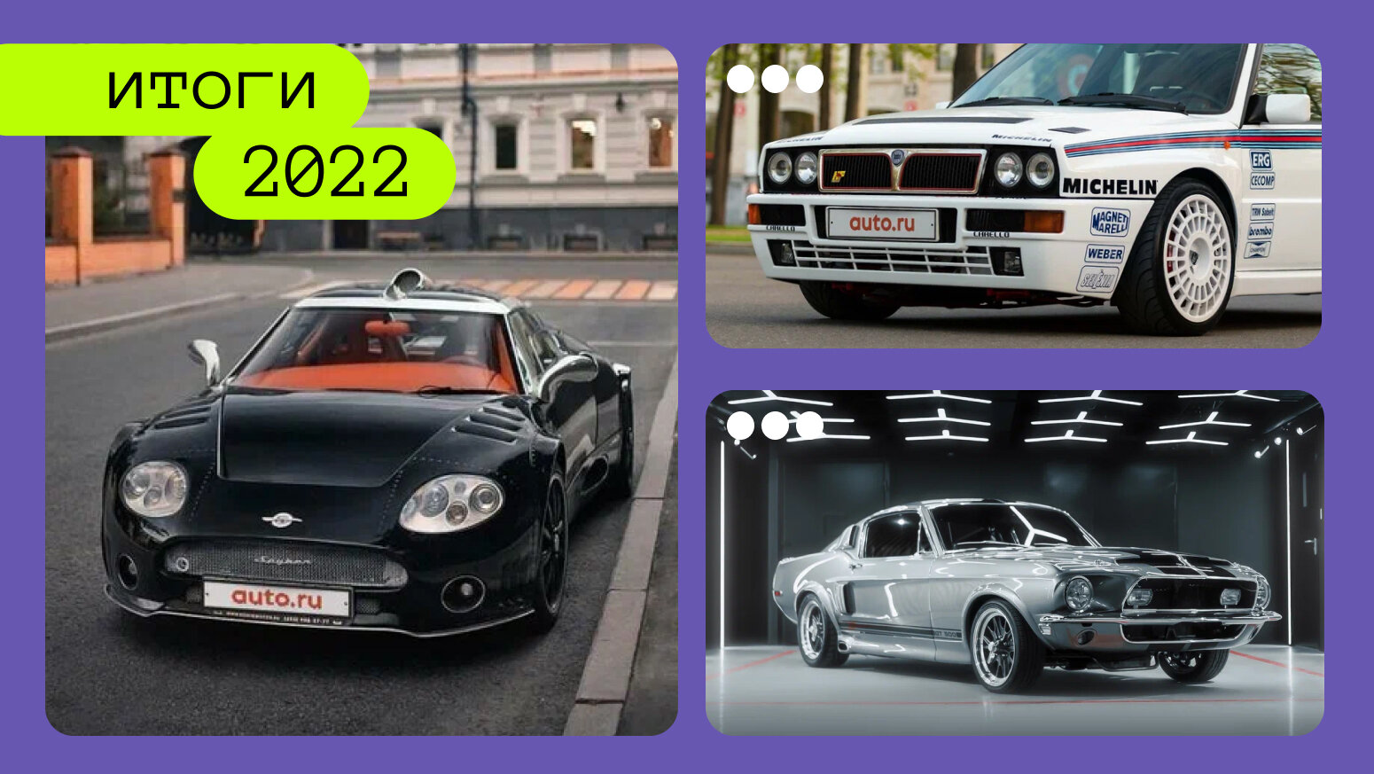 Итоги-2022: самые яркие машины года, которые продавались на Авто.ру