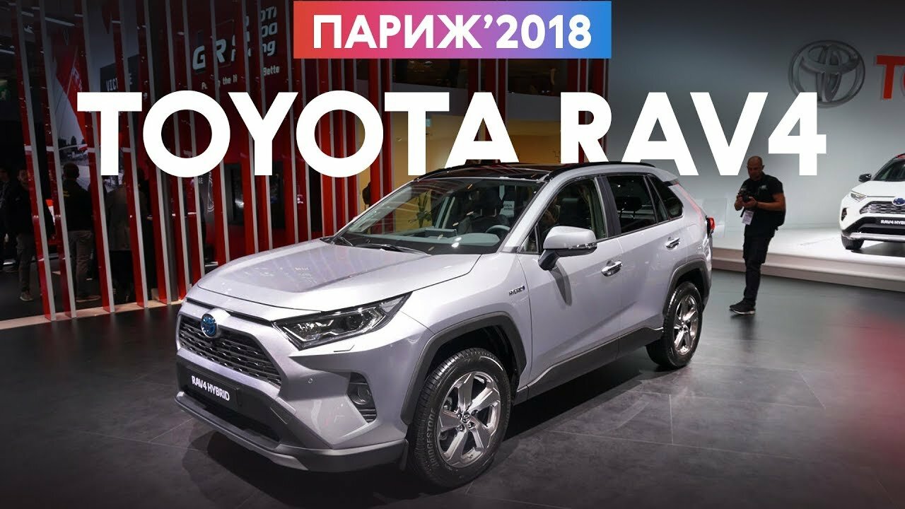 Скоро в России? Новая Toyota RAV4: подробный обзор из Парижа