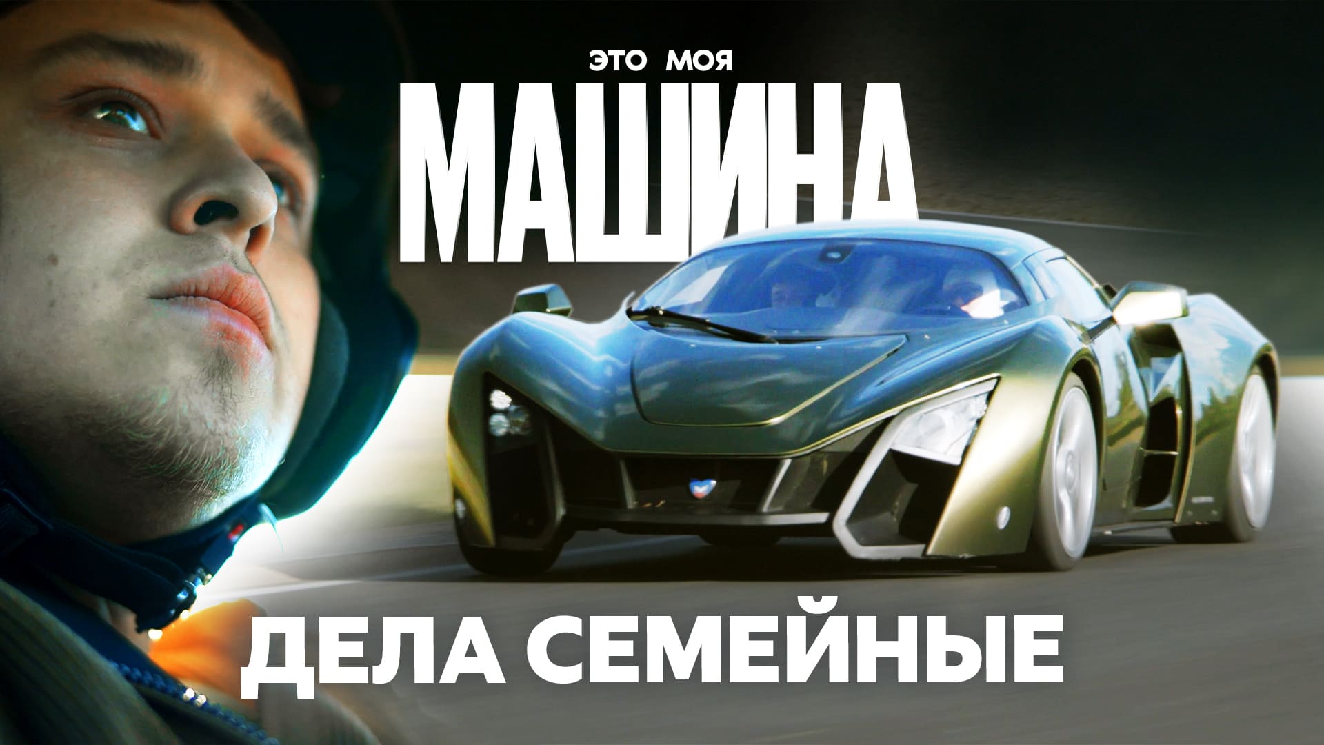 Marussia B2, которая «росла» вместе с владельцем