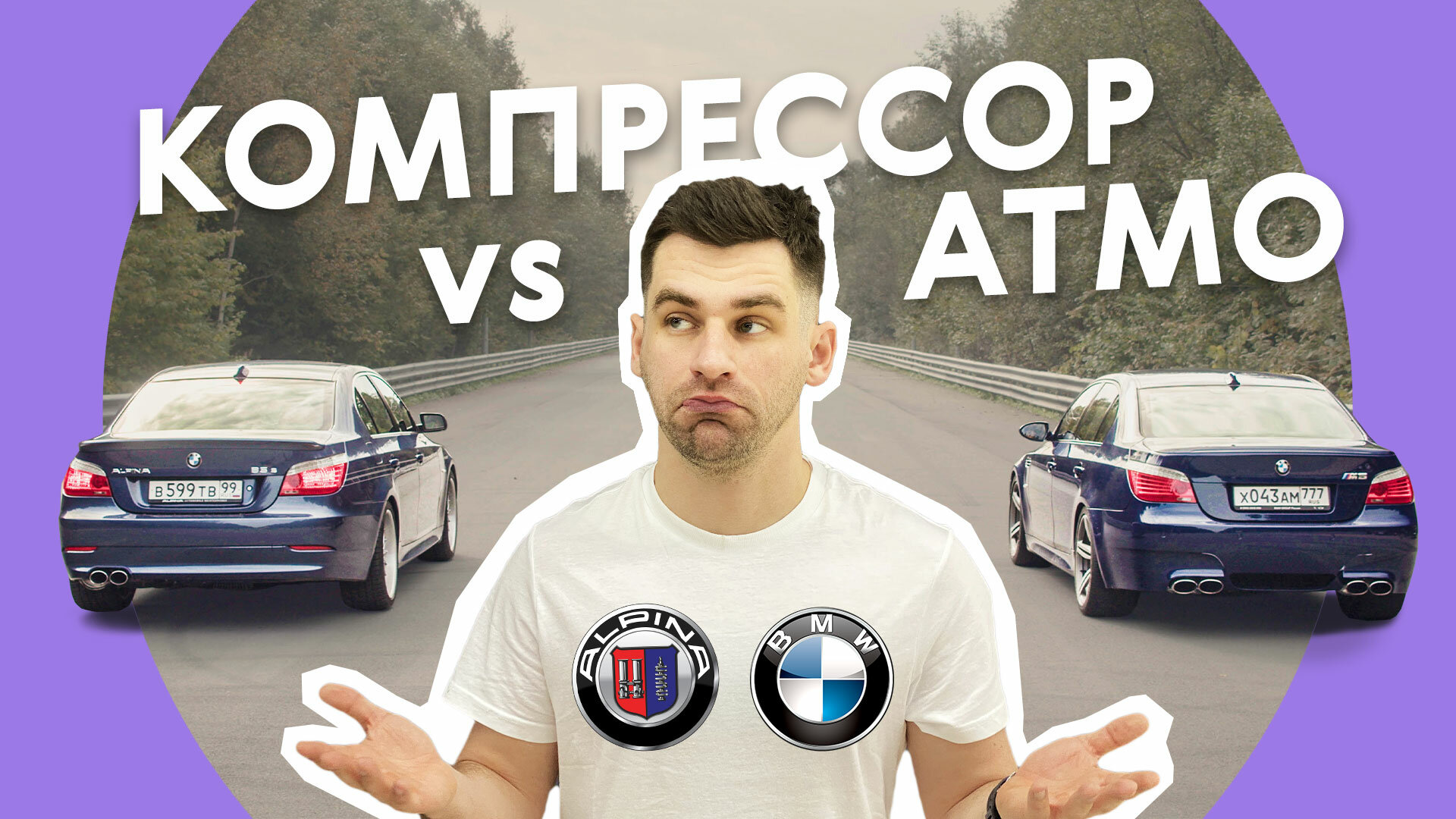Alpina B5 против BMW M5: кто круче?