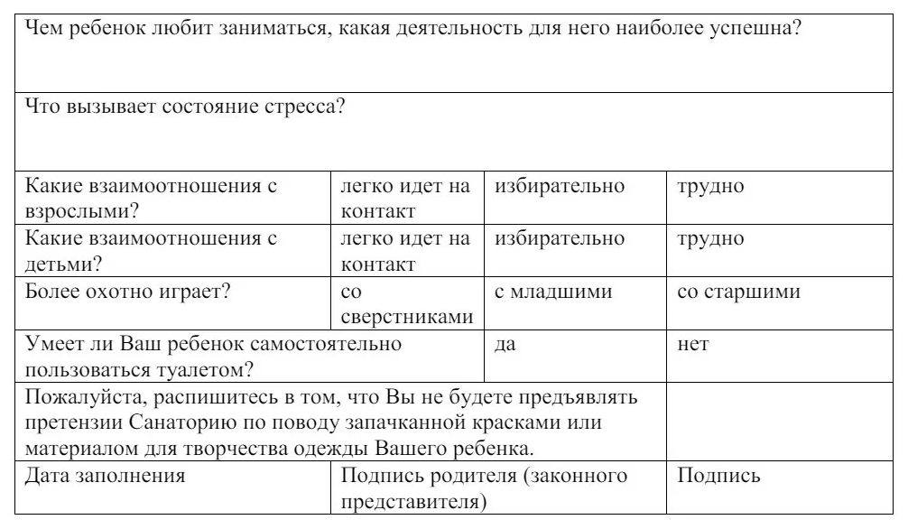Фрагмент правил посещения игровой комнаты санатория «Знание».