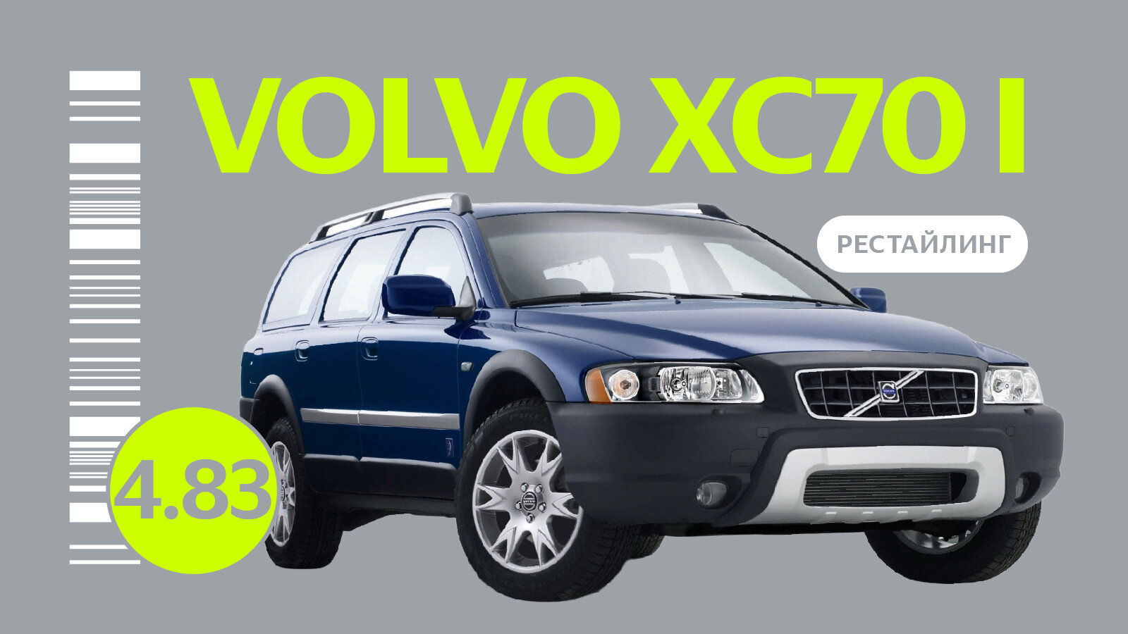 Надёжен ли рестайлинговый Volvo XC70 I поколения: все проблемы подержанного автомобиля