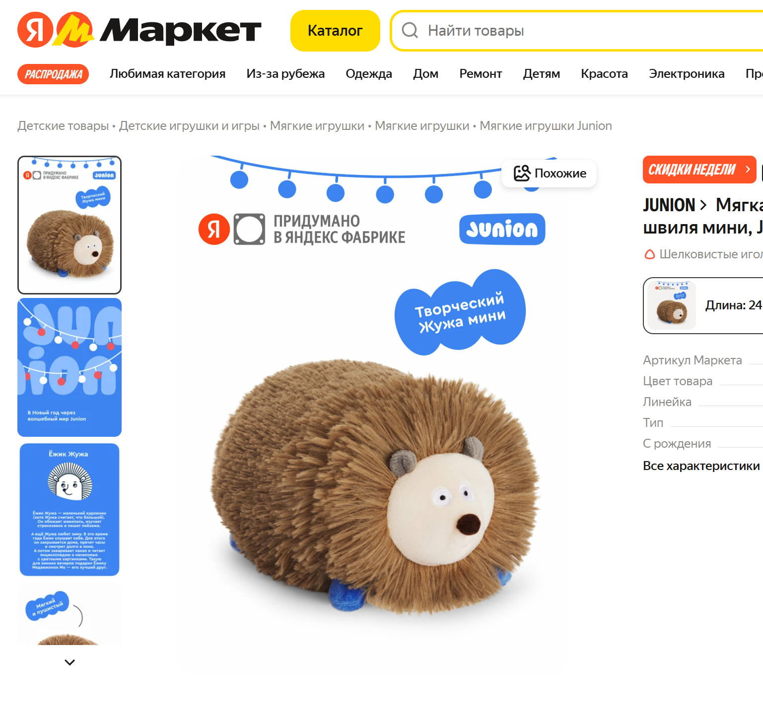 В Junion добавили на карточки гирлянды, чтобы показать, что товар подходит в качестве подарка на Новый год
