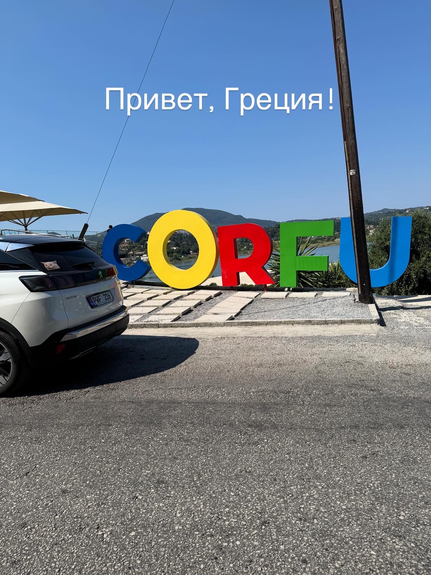 На Корфу на машине на 3 дня: сколько стоит паром из Италии, проживание и еда на острове