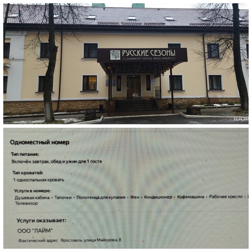 Отель «Русские сезоны»




