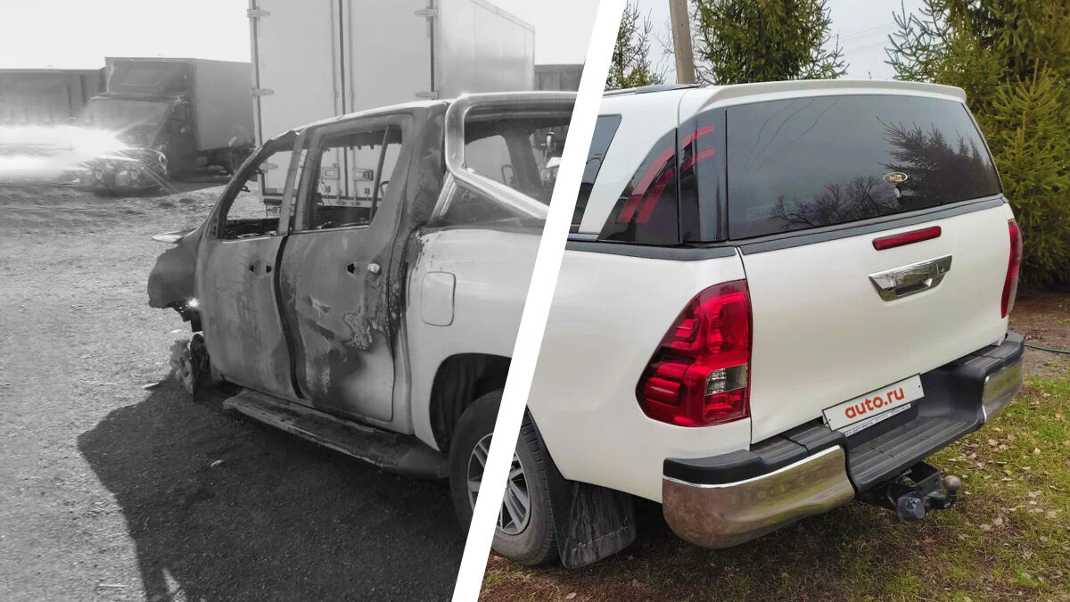Сгоревшая Toyota Hilux с «липовым отчётом Автотеки»: о чём не рассказывает продавец