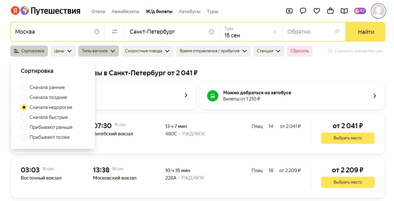 Купить Билет На Поезд Через Яндекс
