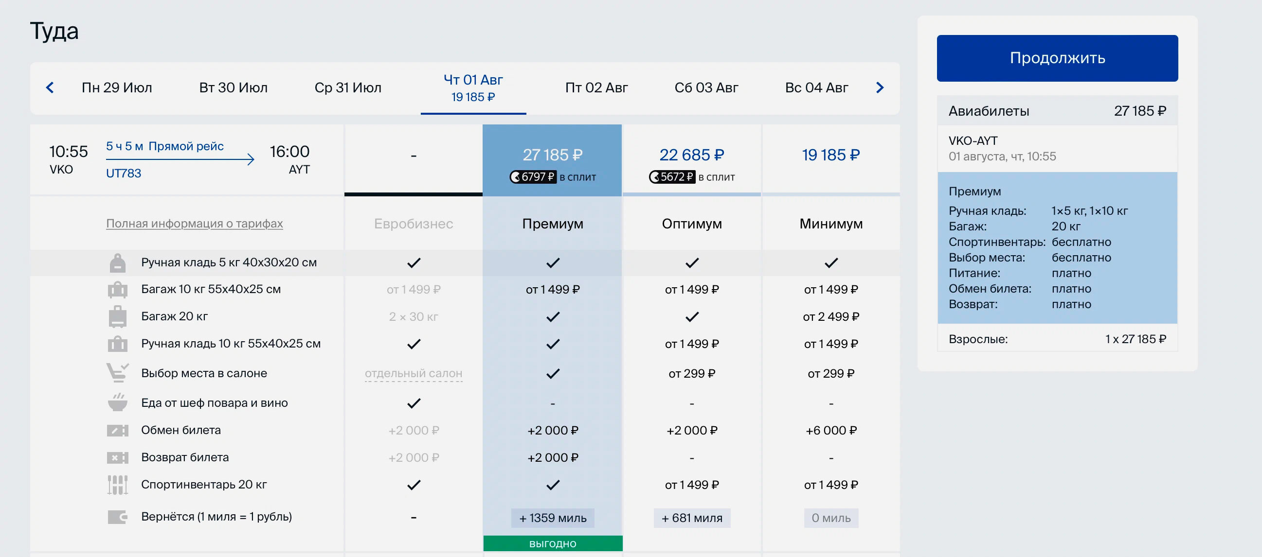 Оплата с Яндекс Сплитом доступна для тарифов «Оптимум», «Премиум» и «Евробизнес».