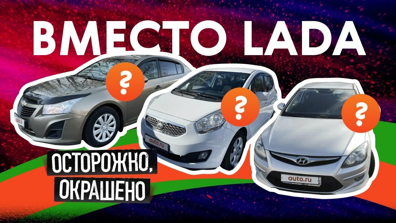 Что взять вместо Гранты: ищем (и находим) отличные варианты на вторичке