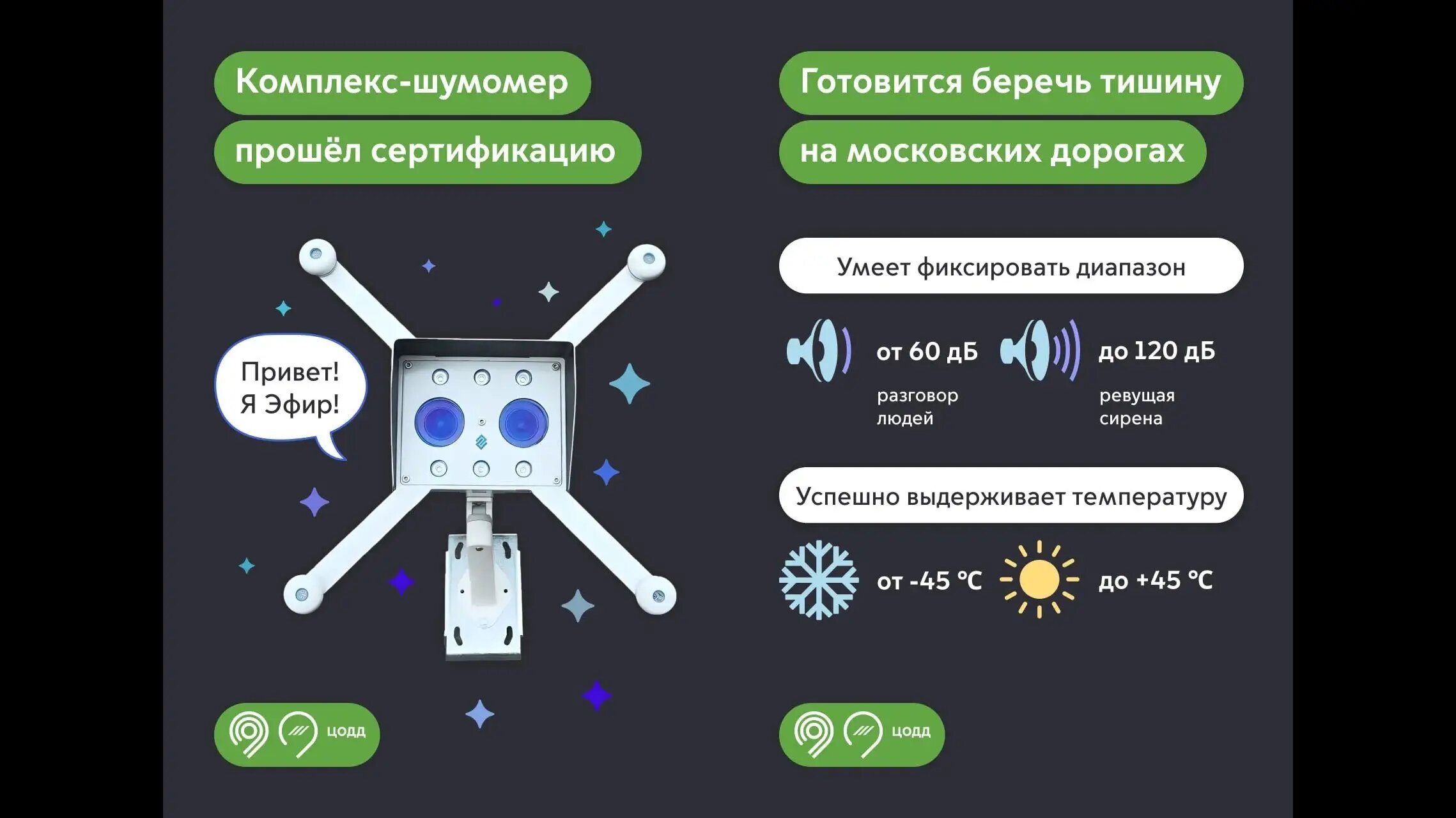 Дептранс опроверг установку шумомеров на дорогах Москвы