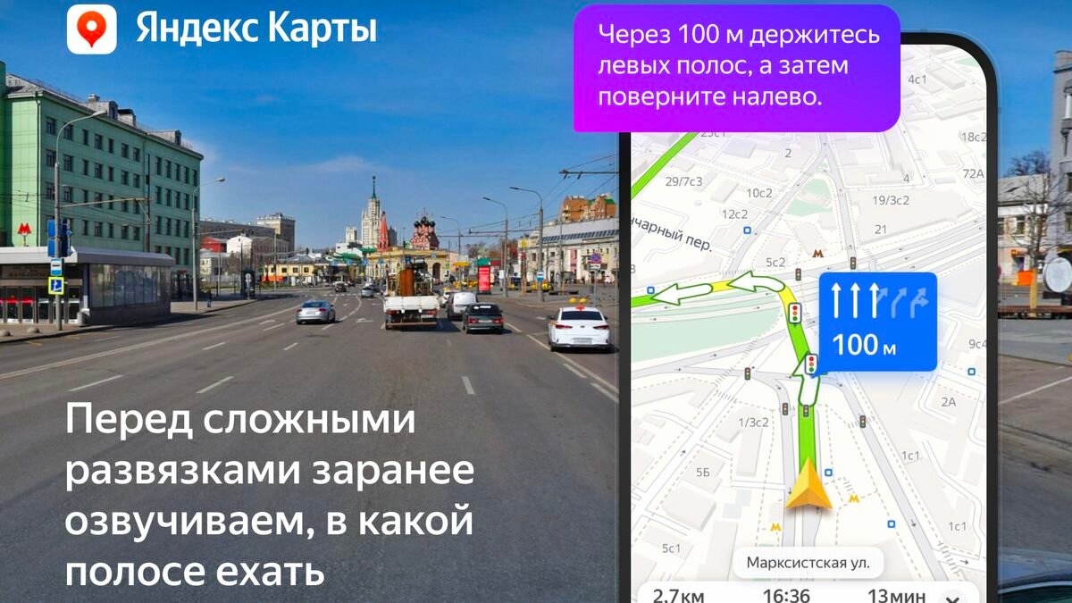 Яндекс Карты стали подсказывать водителям точную полосу при ведении по маршруту