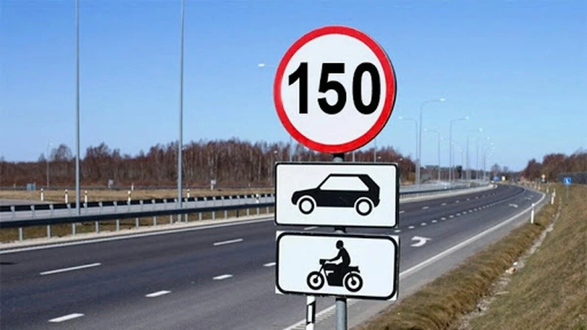 Глава ГИБДД предложил повысить скоростной лимит до 150 км/ч