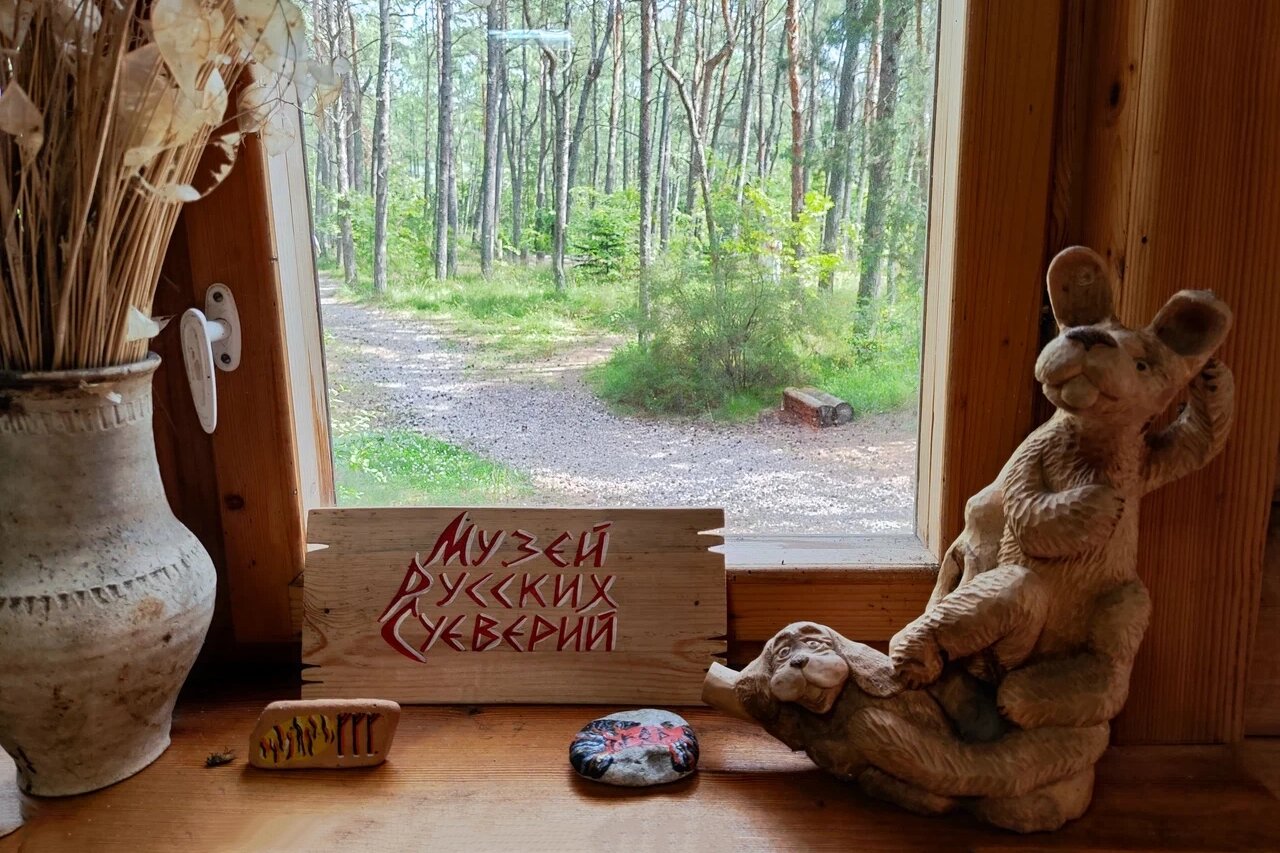 В отзывах о музее посетители отмечают, что сам автор подробно и увлечённо рассказывает о персонажах, традициях и славянской мифологии.