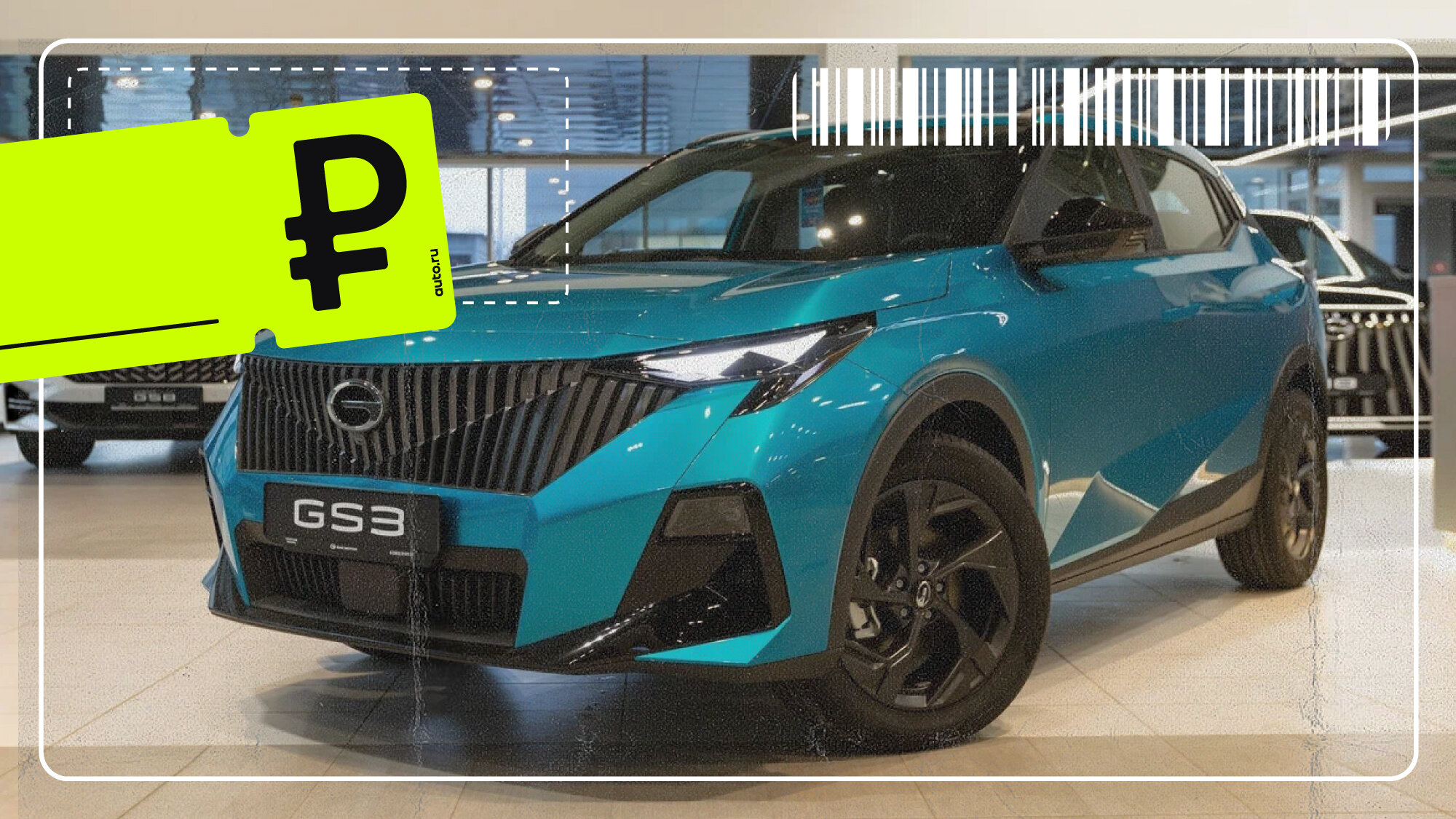 Скудные остатки, двухлетние машины и неожиданные прогнозы: реальные цены на GAC GS3