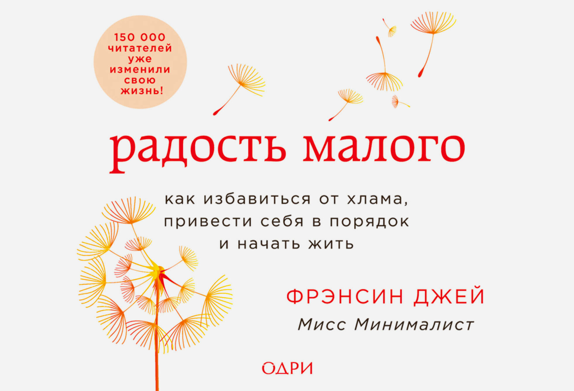 Читаем за вас: 3 идеи из книги «Радость малого» Фрэнсин Джей