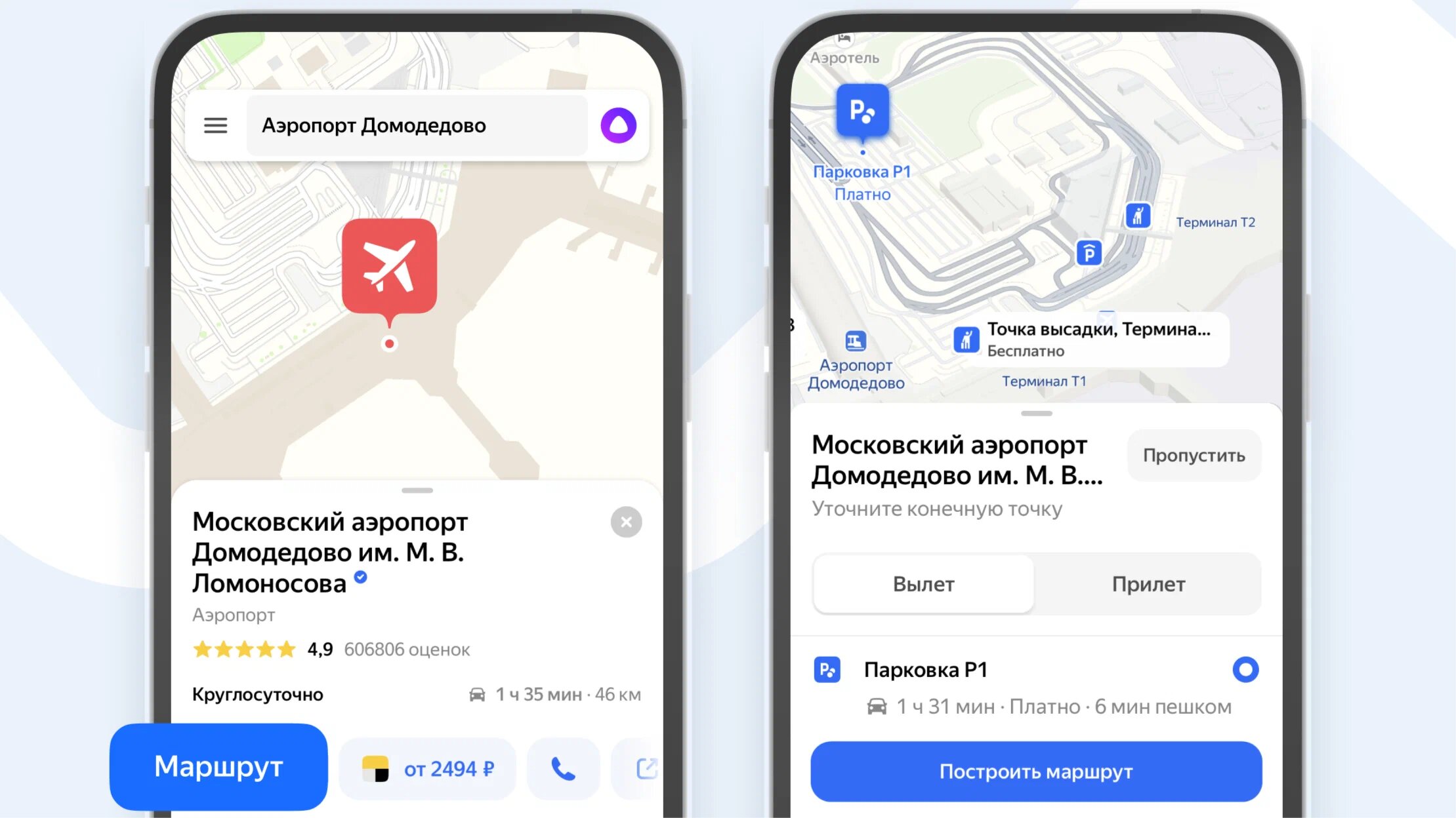 В Яндекс Картах появилось более миллиона точек прибытия