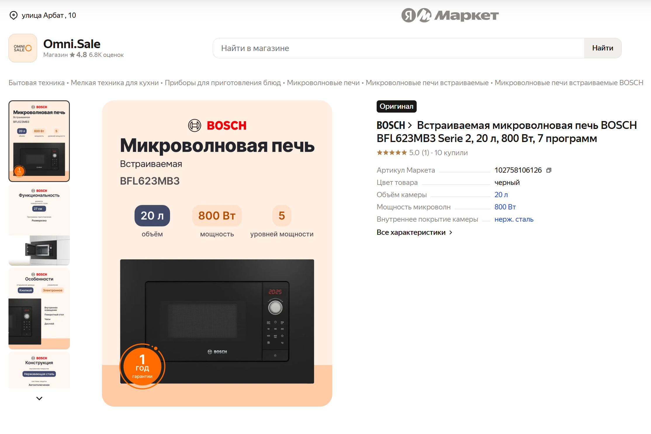 Это наша карточка товара.