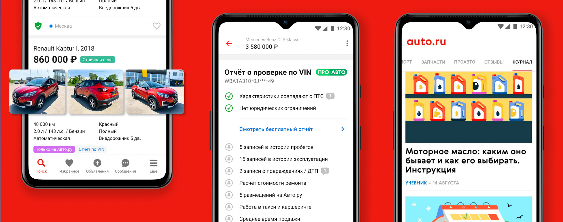 Авто.ру: купить и продать авто - Apps on Google Play