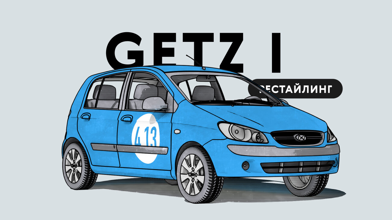 Надёжен ли рестайлинговый Hyundai Getz: все проблемы подержанного хэтчбека