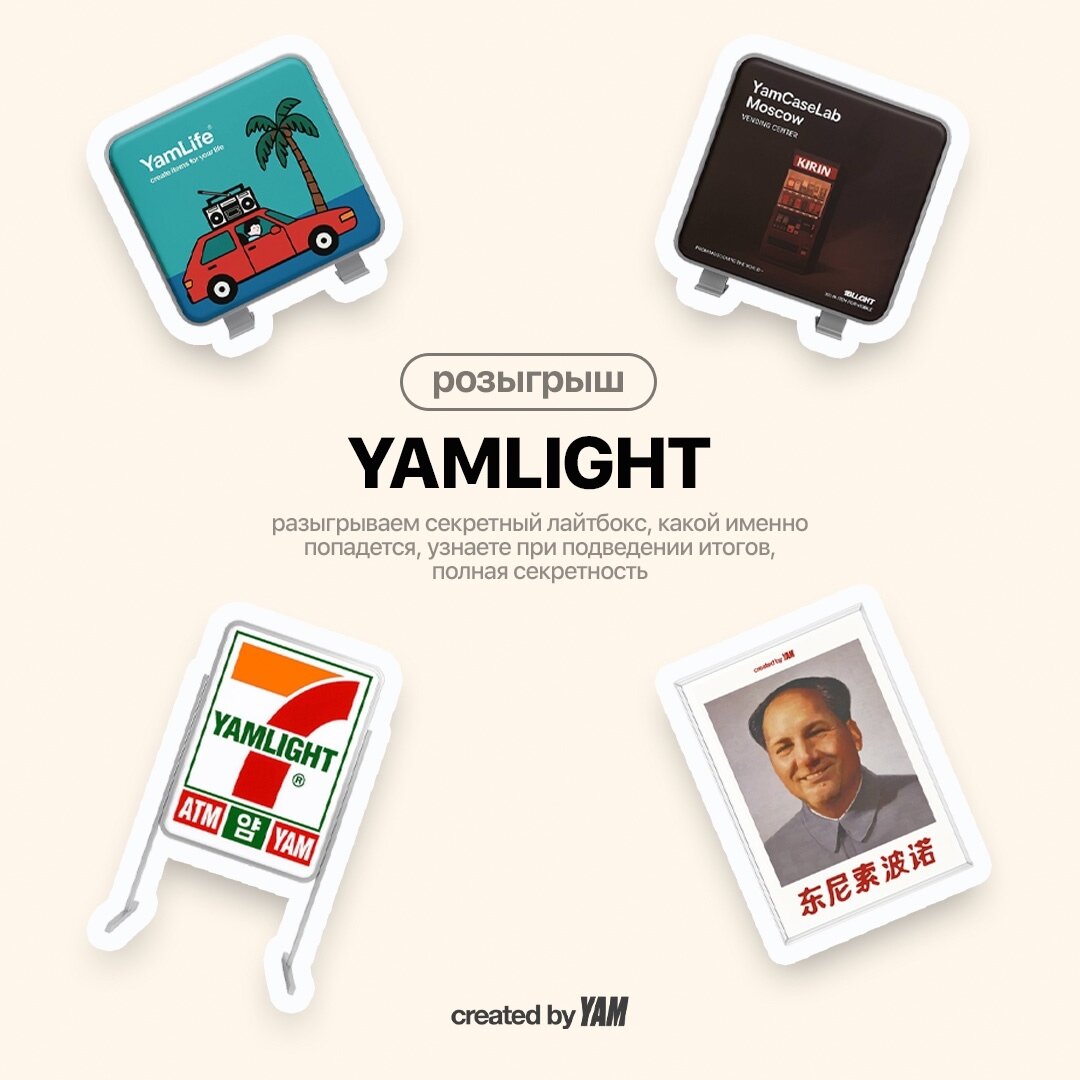 Вовлекающий пост в сообществе YamCase в VK

Пост с розыгрышем, сторис с распаковкой, мем про доставку, и вот уже человек знает ваш бренд, даже если пока не собирался ничего покупать.