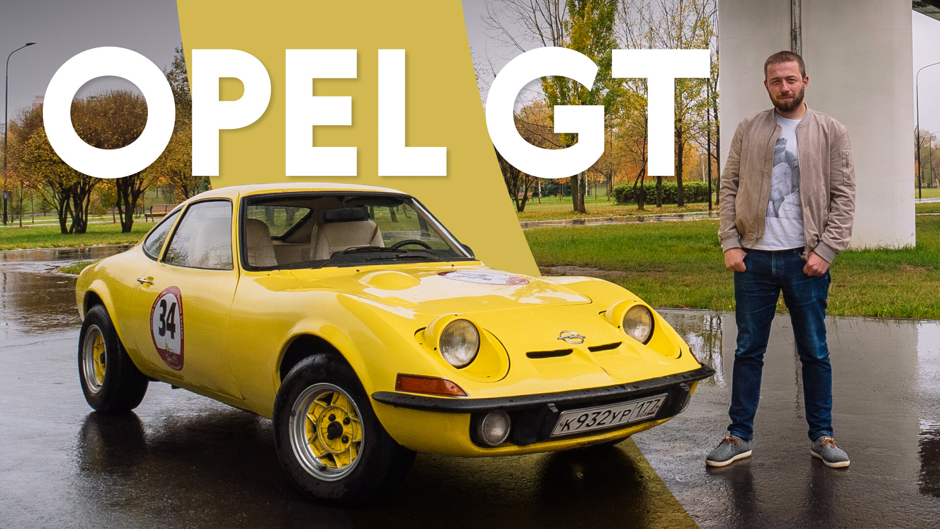 Opel GT: как Корвет, только маленький