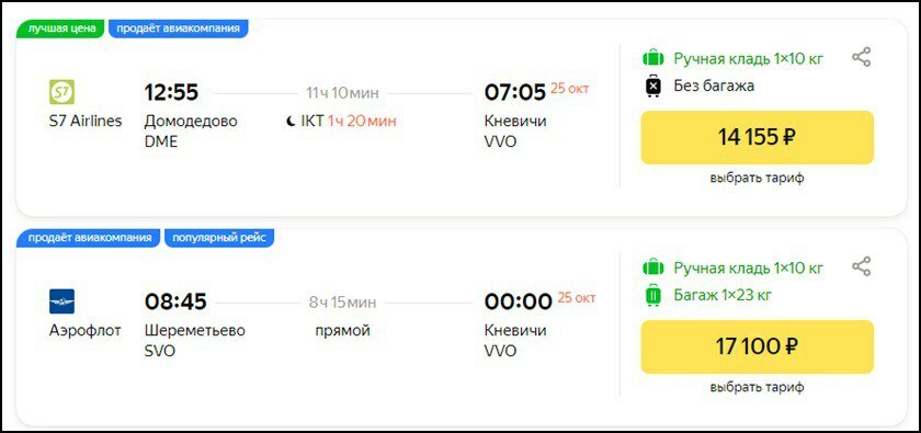 Полёт из Москвы до Владивостока авиакомпании S7 Airlines с
пересадкой дешевле прямого рейса «Аэрофлота» почти на 3000 рублей.