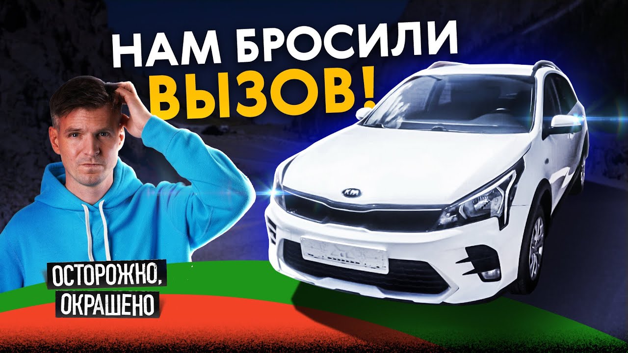 Был удар или нет? Осматриваем сложный Kia Rio