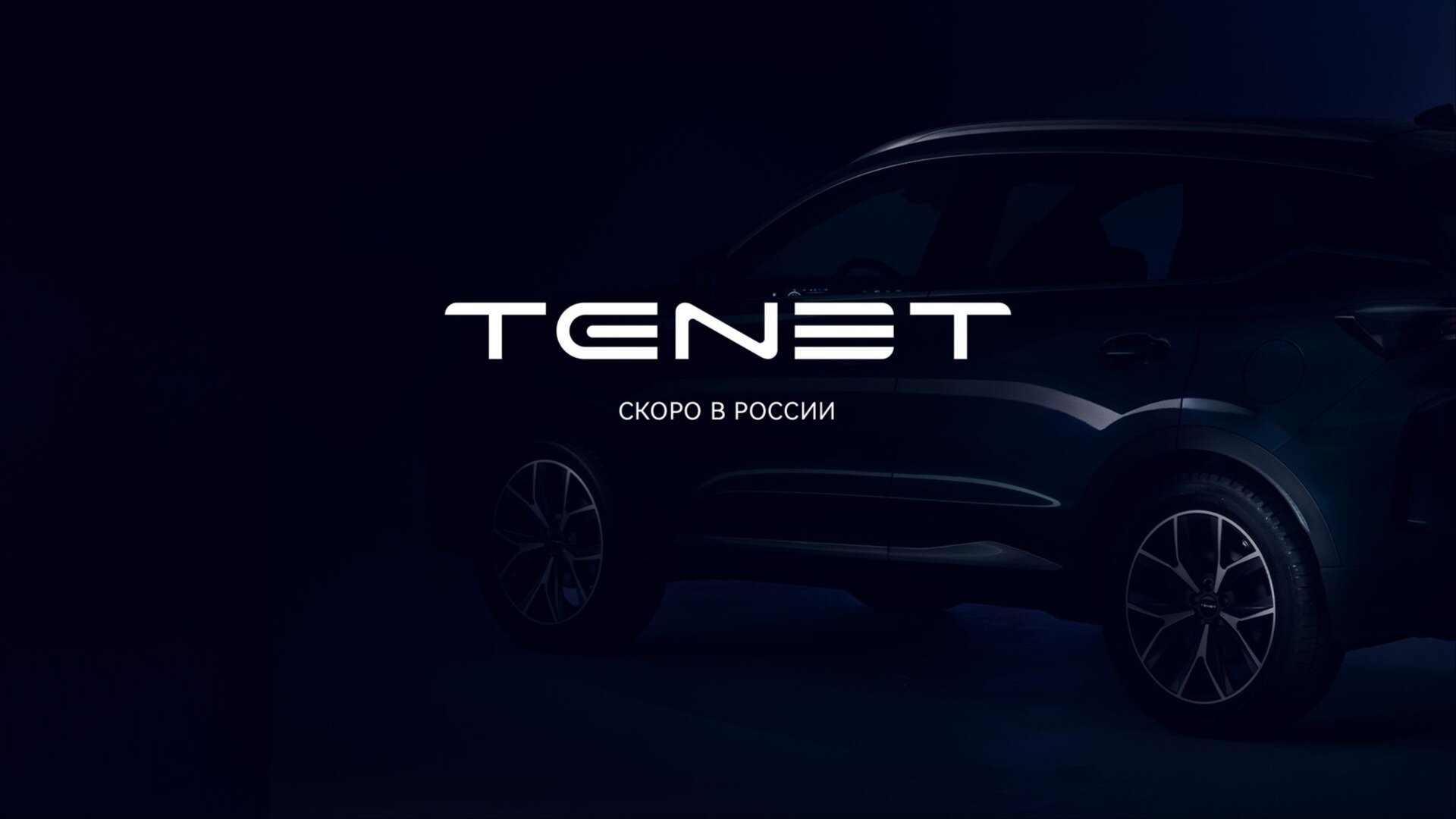 До конца года российский бренд Tenet выпустит четыре модели
