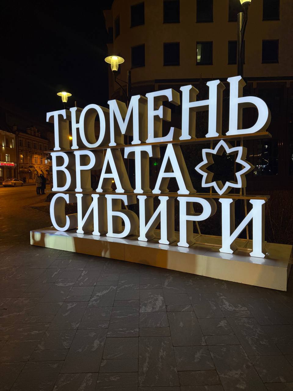 Три дня в Тюмени: дорога из Екатеринбурга, экскурсия по городу и отдых в аквапарке 