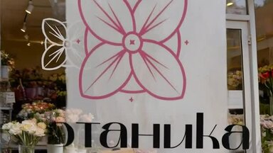 Логотип Ботаника