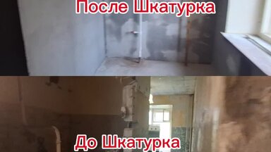 Шкатурка квартира
