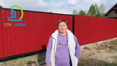 Отзыв о работе СТК-Забор. Забор из профнастила с откатными воротами