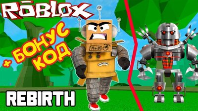 Simulyator Robota Robloks Bonus Kod I Super Bronya V Roblox Robot Simulator Smotret V Efire - robot simulator in roblox