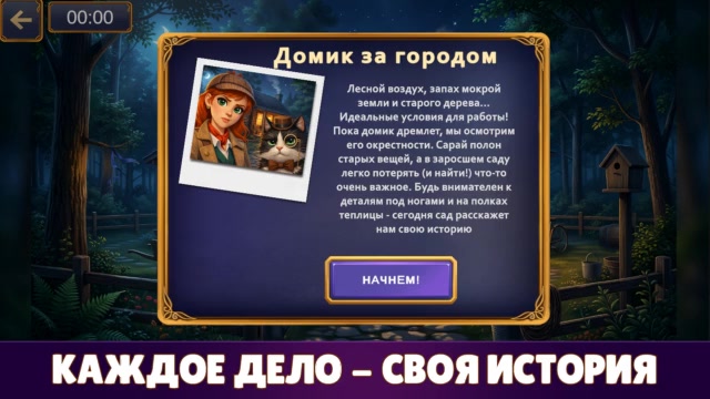 Уютный детектив: Поиск предметов