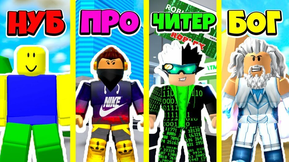 Robloks Batl Nub Protiv Pro Protiv Chiter Protiv Bog Mad City Roblox Smotret V Efire - roblox 20010