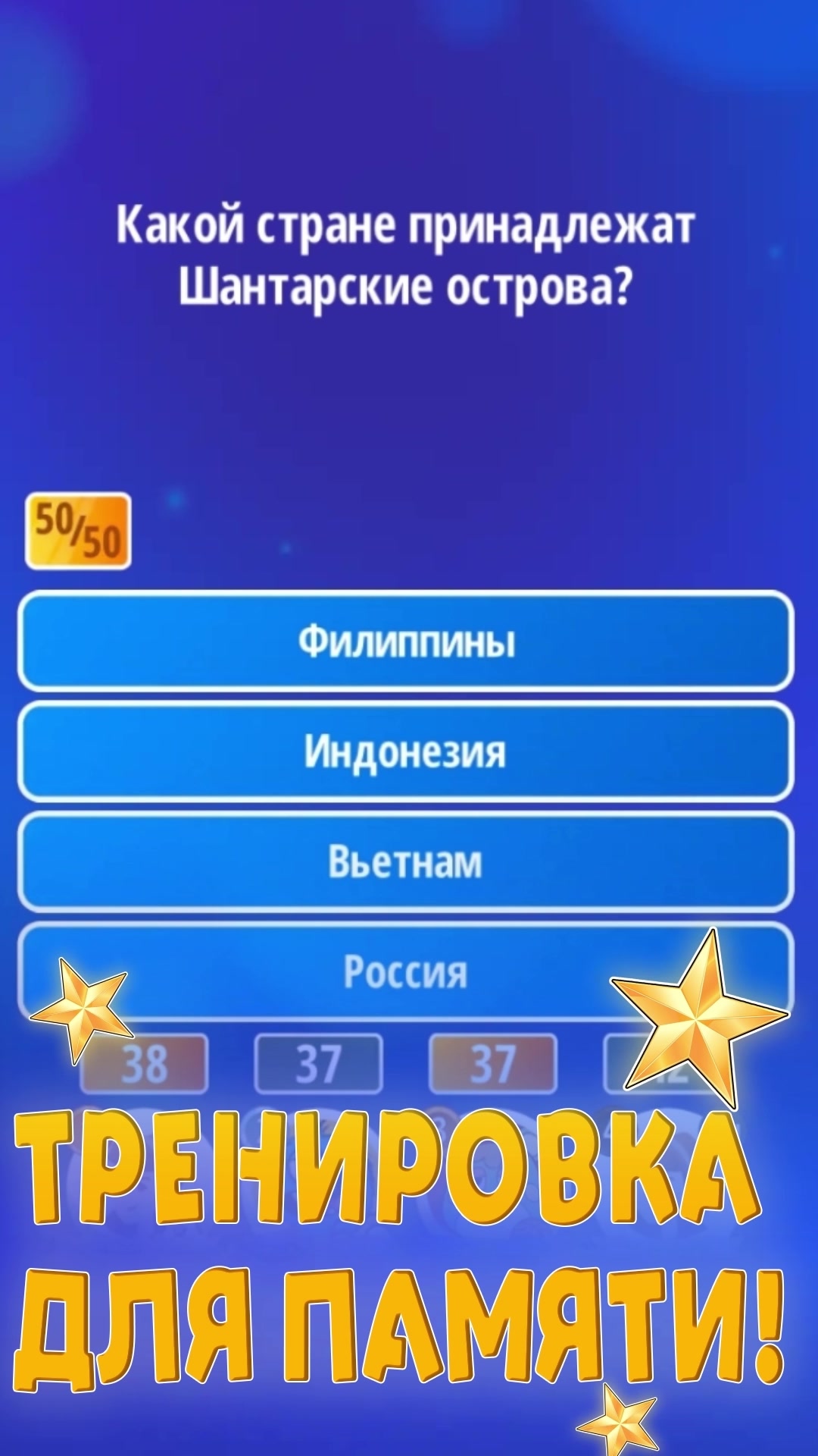 Викторина - Битва Умов