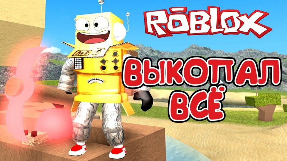 Simulyator Kopatelya Buga Buga 3 Vykopal Vsyo I Postroil Dom V Roblox Big Booga Dig Smotret V Efire - update big booga dig roblox