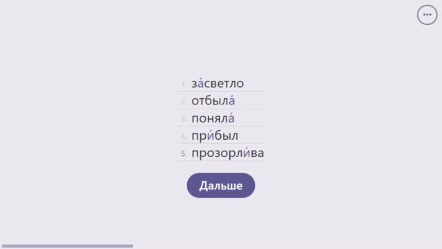ЕГЭ Ударения в словах: Орфоэпический тренажёр