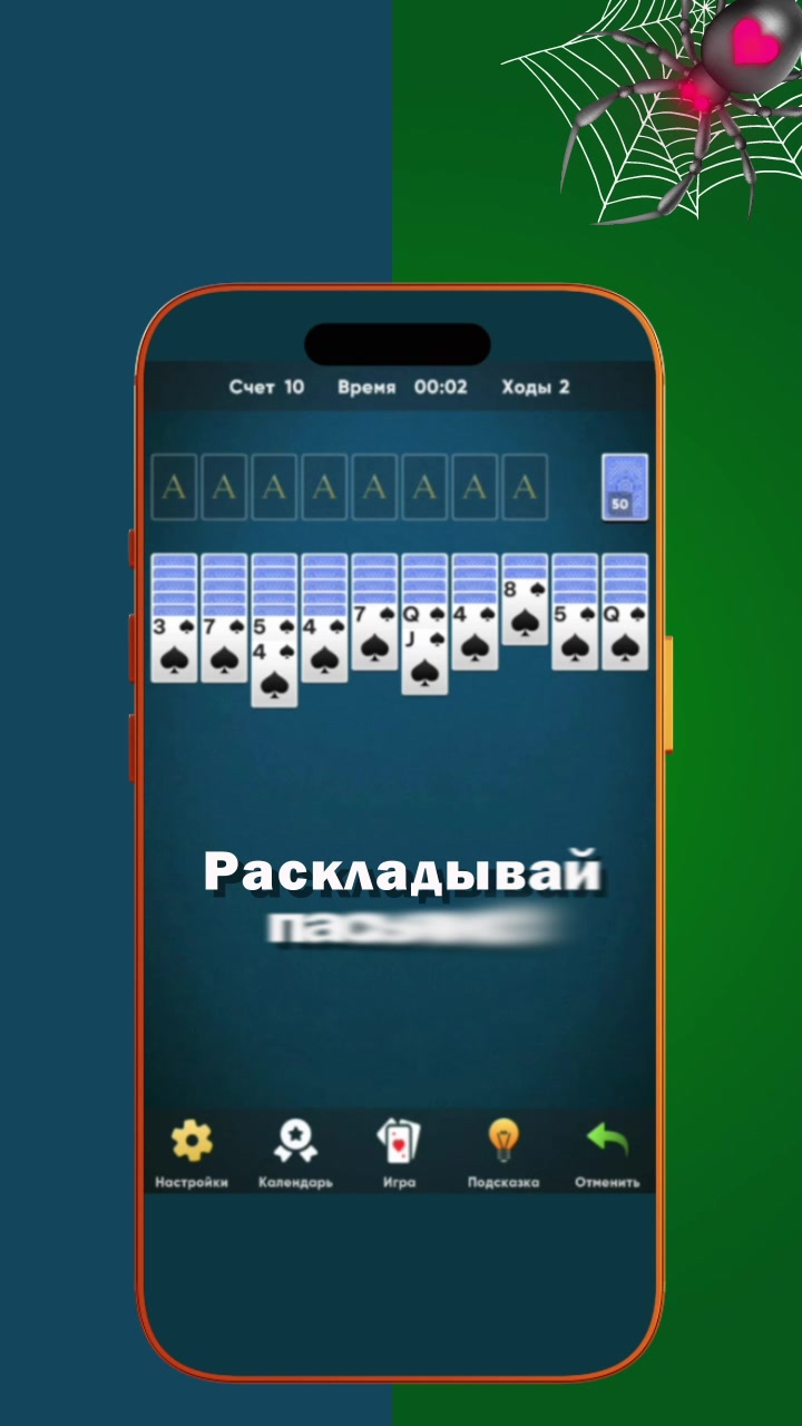 Паук 2025