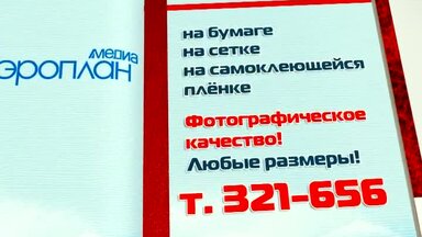 Широкоформатная печать