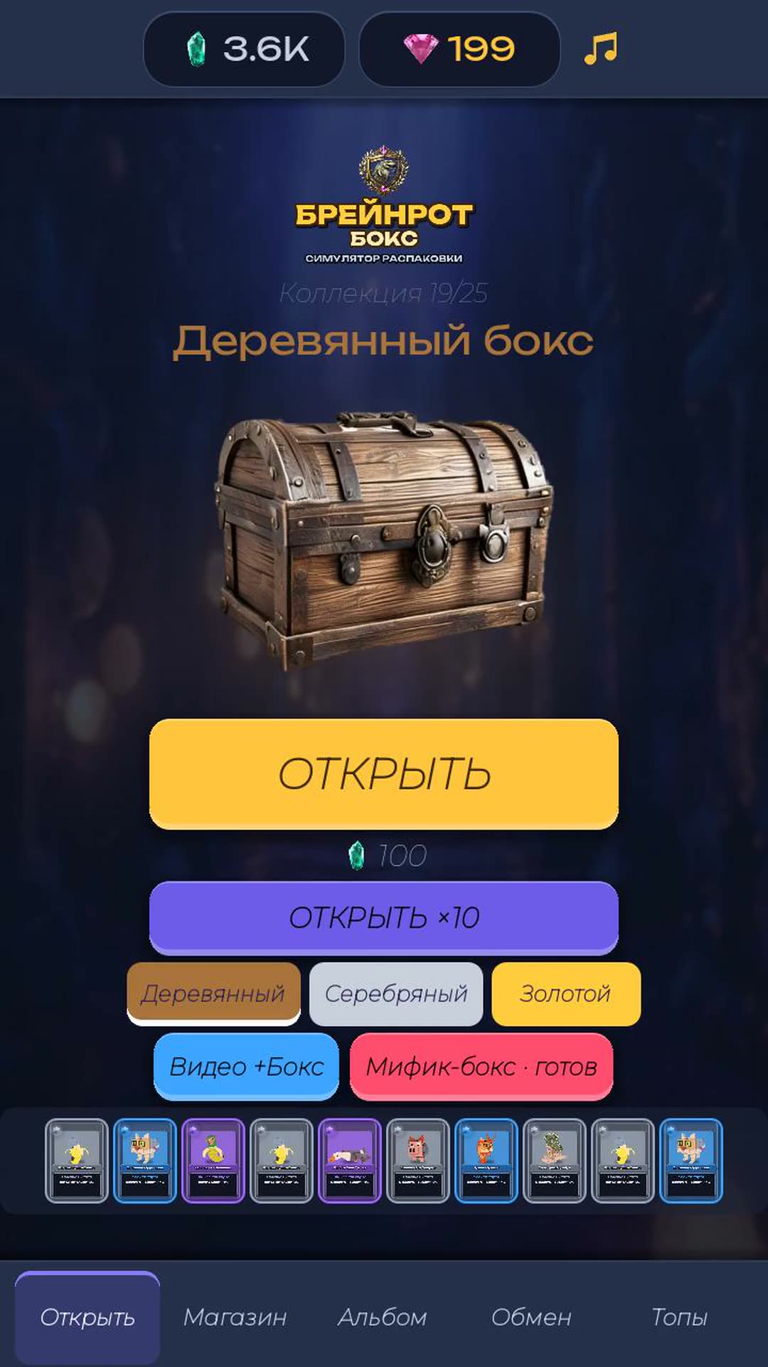 Брейнрот Бокс Симулятор Распаковки