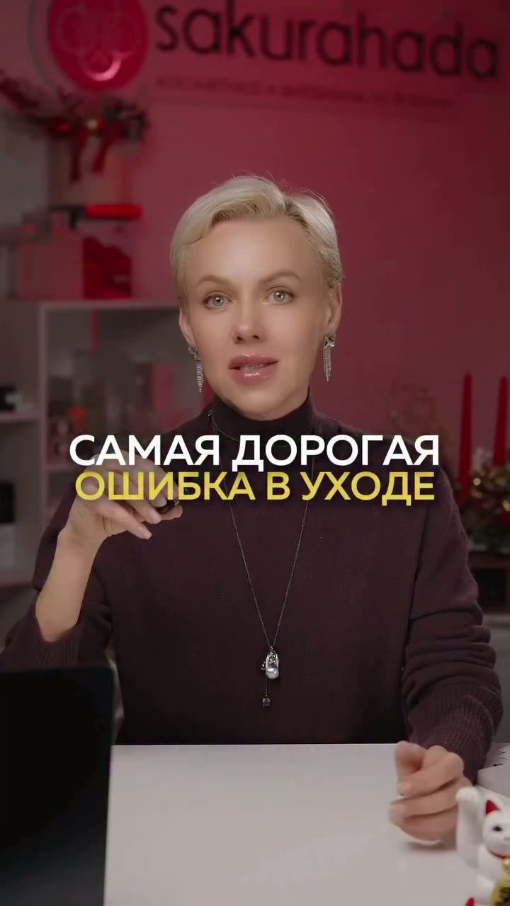 Меня зовут Юлианна, уже больше 10 лет я подбираю комплексный эффективный уход для клиенток со зрелой кожей.